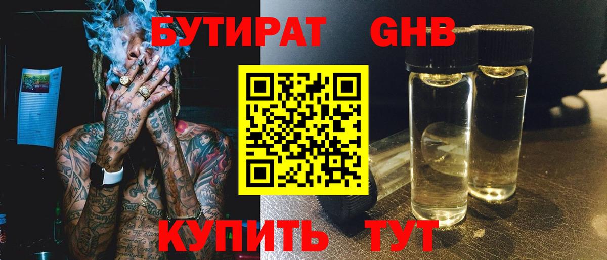 Бутират бутик Йошкар-Ола