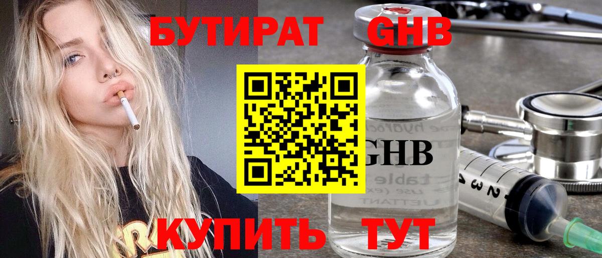 Бутират  БУТИРАТ бутик  Вход с VPN  Йошкар-Ола 