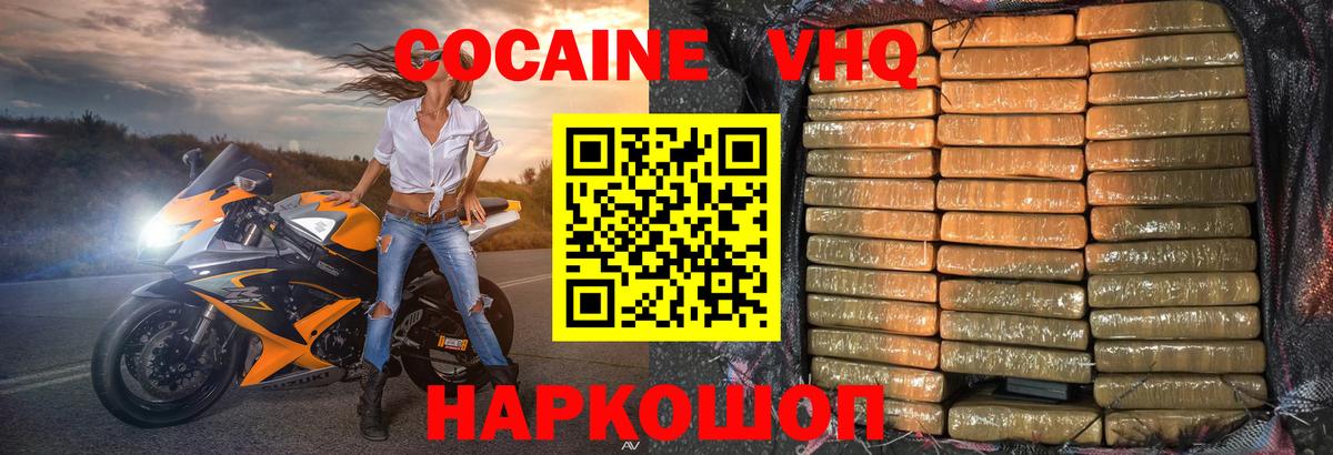Cocaine FishScale  Кокаин Эквадор  COCAIN  Йошкар-Ола  Вход с VPN 