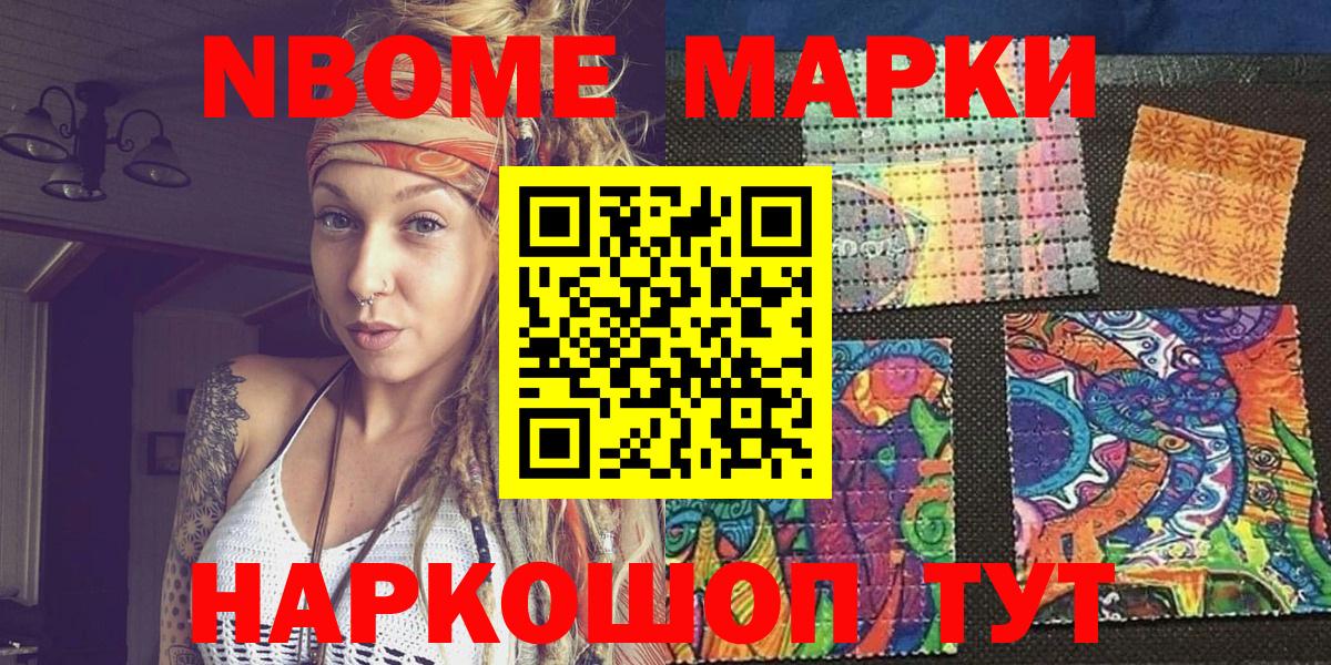 Марки NBOMe 1,5мг Йошкар-Ола